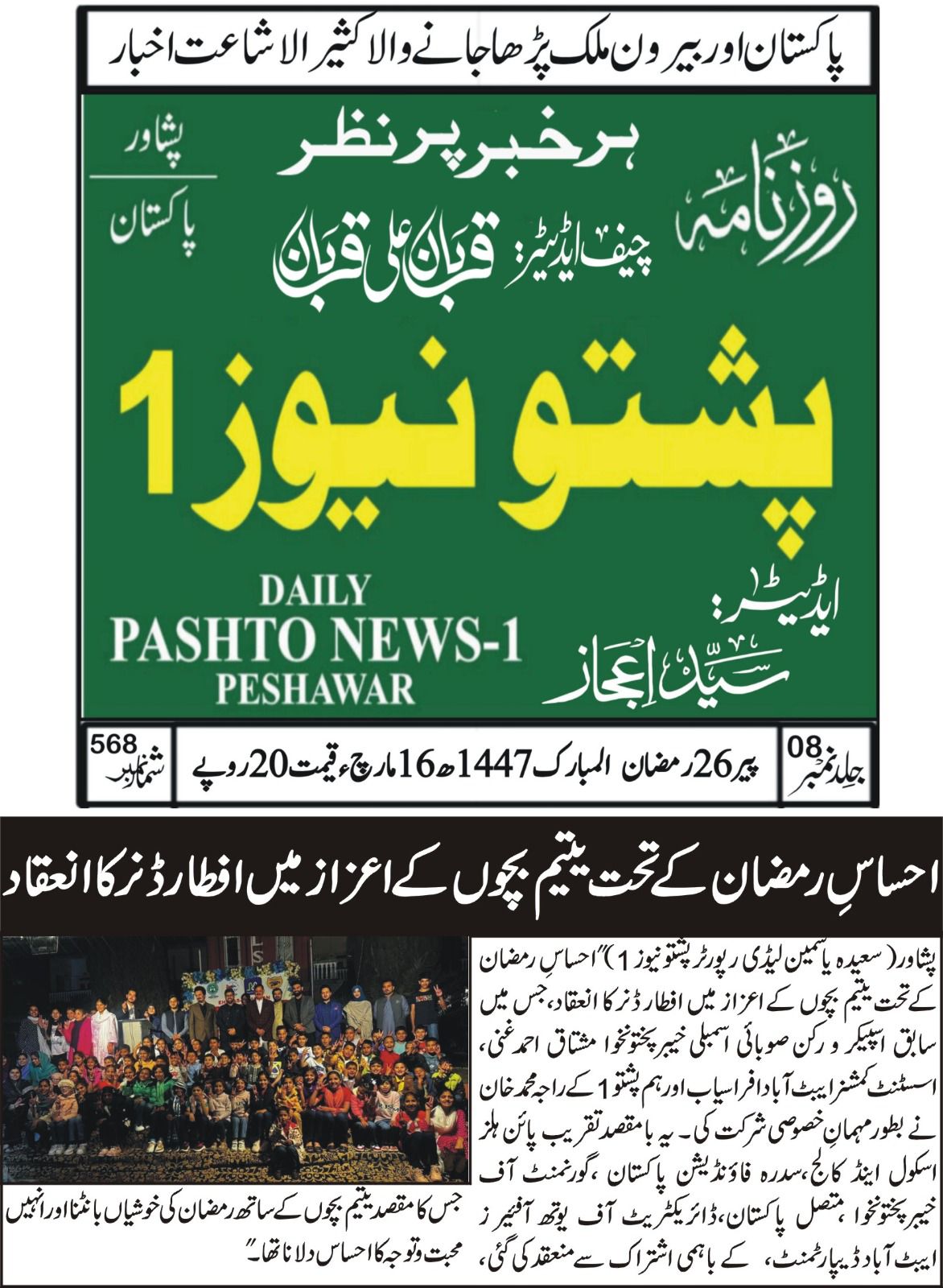 Grand Iftar For Orphans